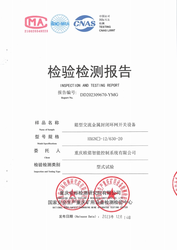 箱型交流金屬封閉環網開關設備
